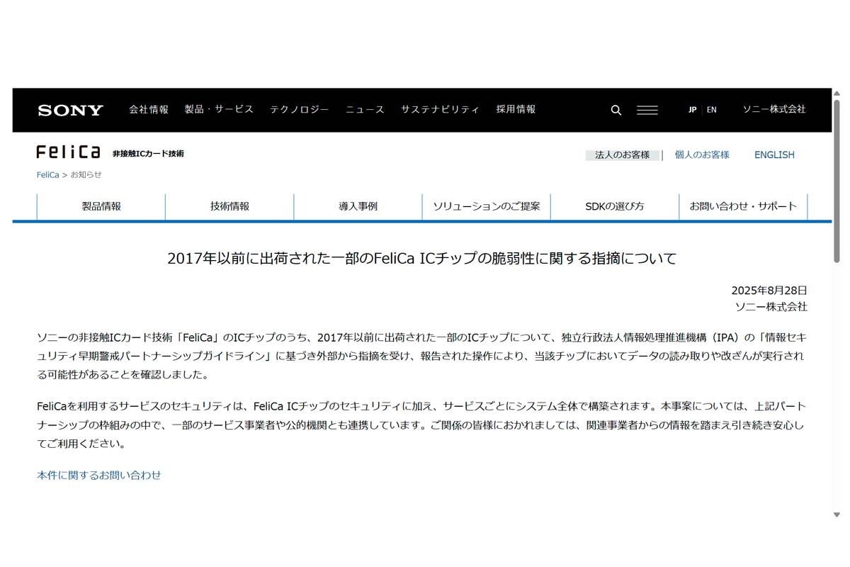 自動改札機(画像:ソニー)