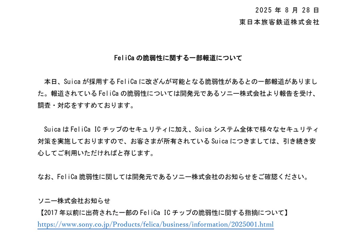 「FeliCa の脆弱性に関する一部報道について」（画像：JR東日本）