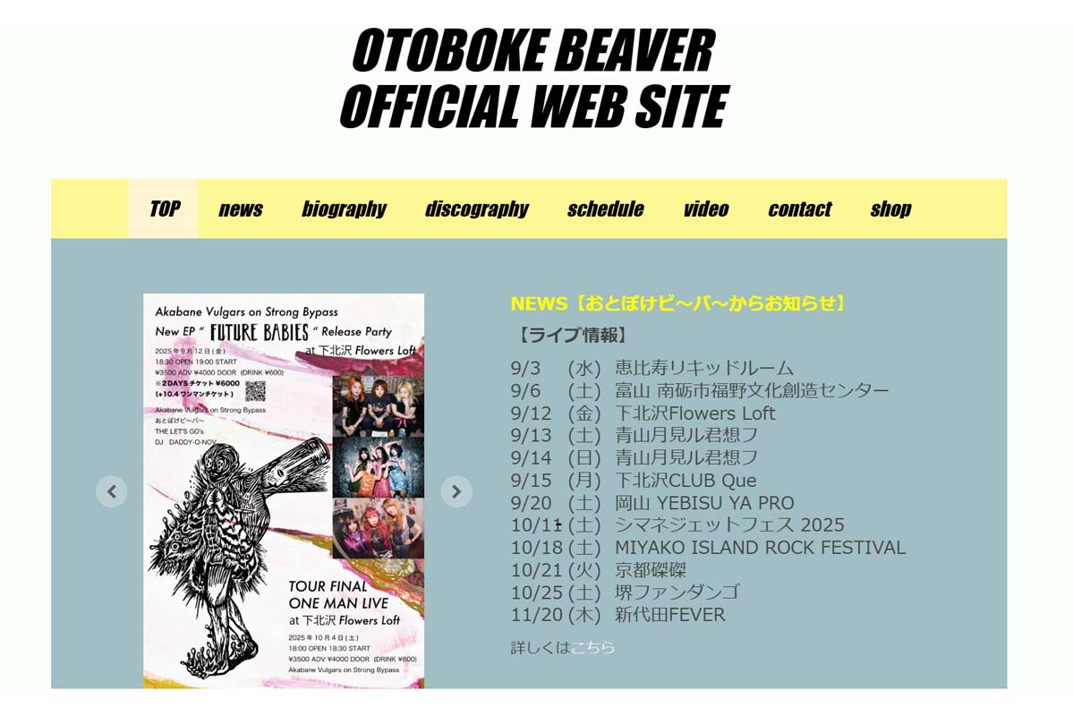 おとぼけビ～バ～の公式サイト（画像：おとぼけビ～バ～）