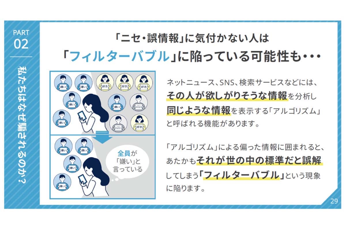 フィルターバブルのイメージ（画像：消費者庁）