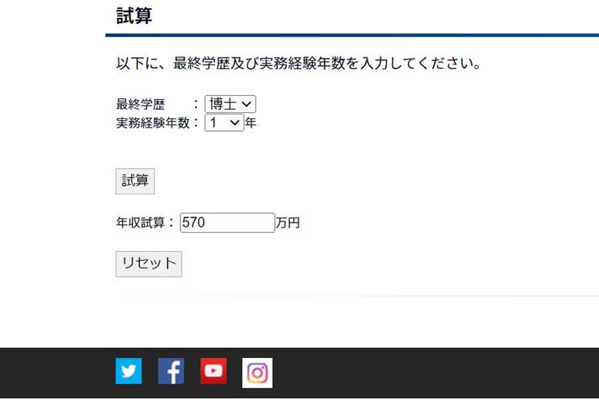JAXAの「年収試算」のウェブサイト（画像：JAXA）