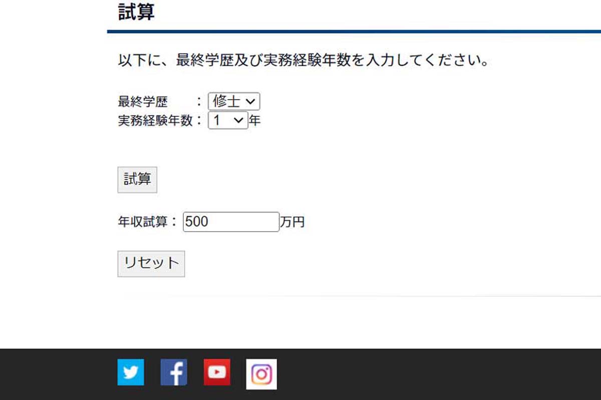JAXAの「年収試算」のウェブサイト（画像：JAXA）