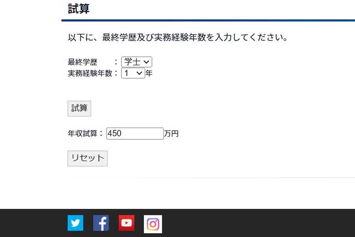 JAXAの「年収試算」のウェブサイト（画像：JAXA）