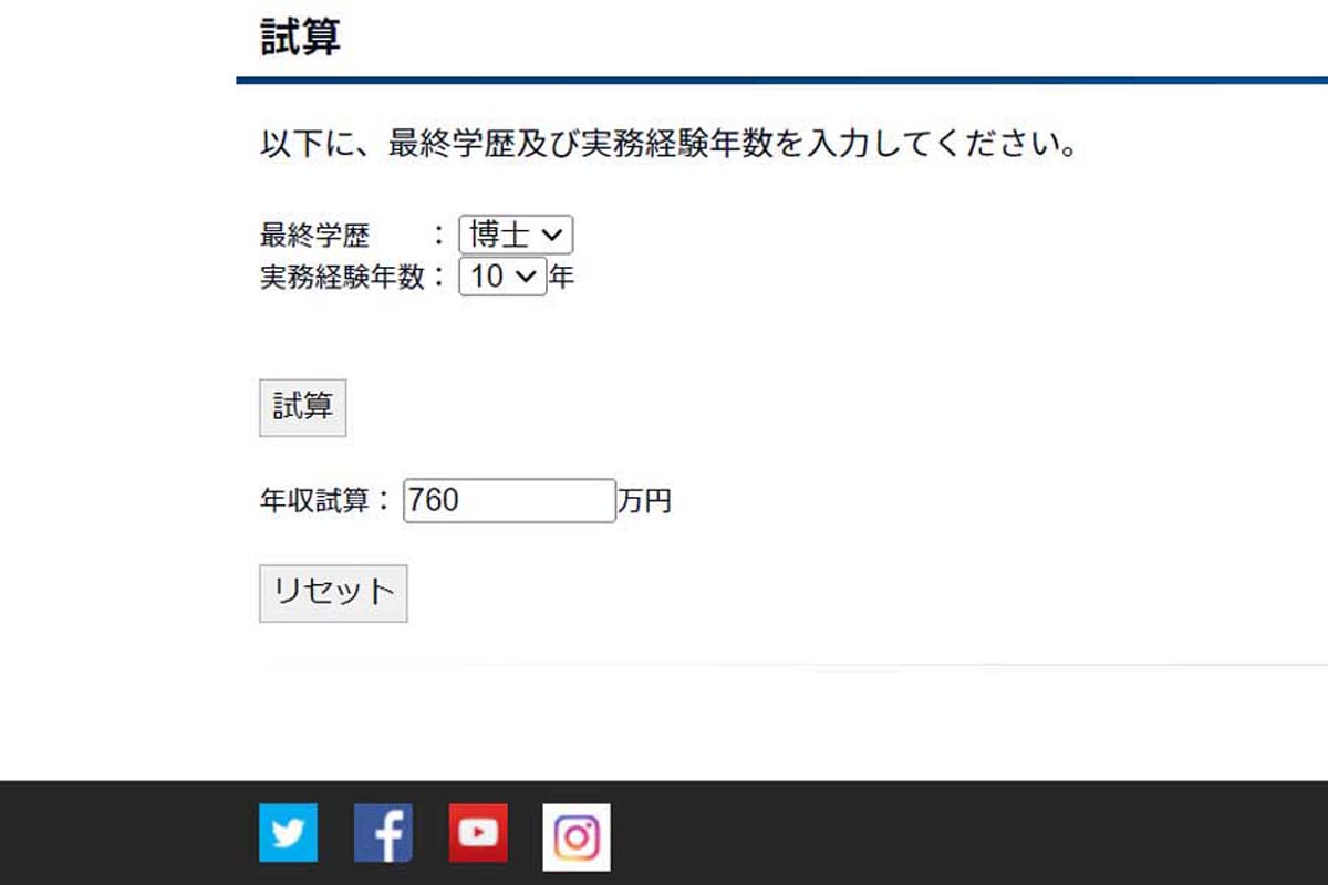 JAXAの「年収試算」のウェブサイト（画像：JAXA）