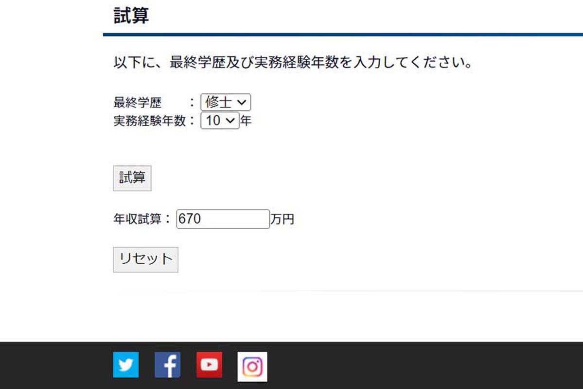 JAXAの「年収試算」のウェブサイト（画像：JAXA）