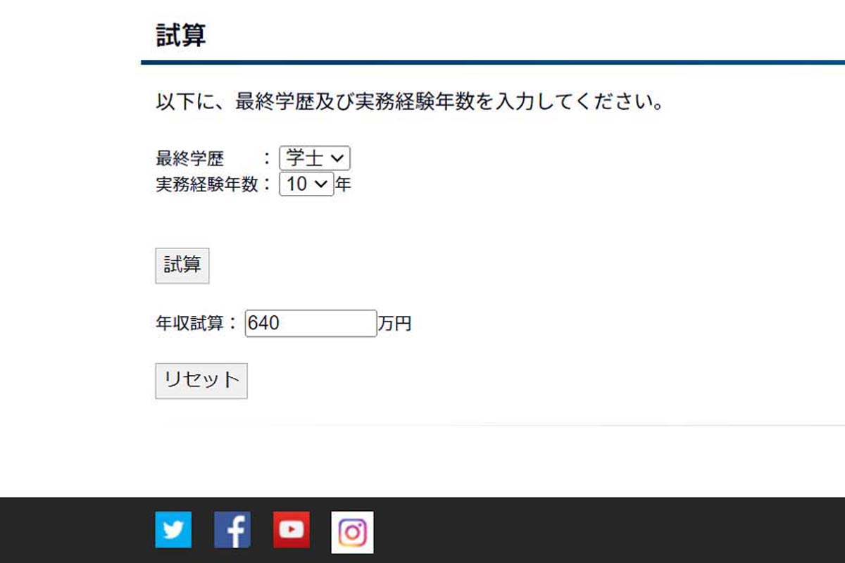 JAXAの「年収試算」のウェブサイト（画像：JAXA）