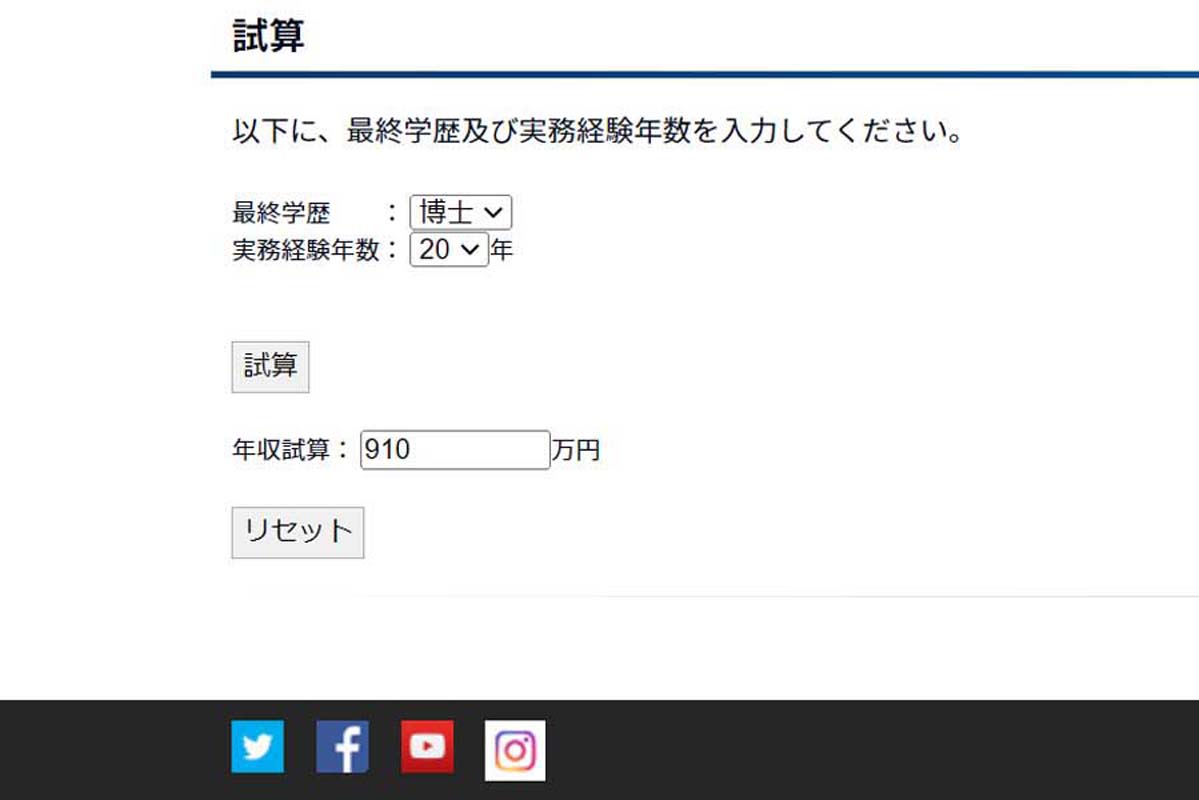 JAXAの「年収試算」のウェブサイト（画像：JAXA）