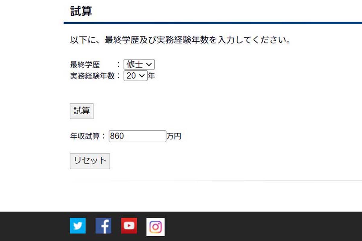 JAXAの「年収試算」のウェブサイト（画像：JAXA）