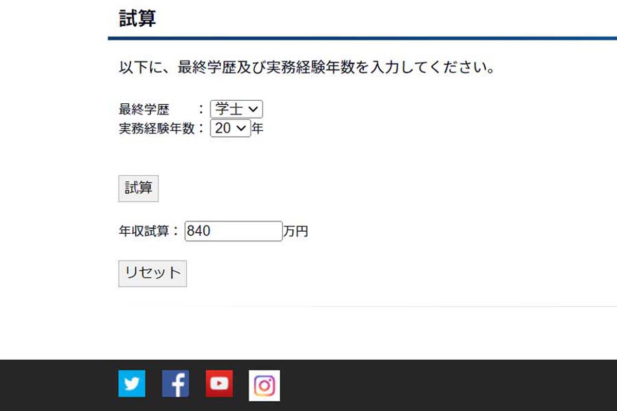 JAXAの「年収試算」のウェブサイト（画像：JAXA）