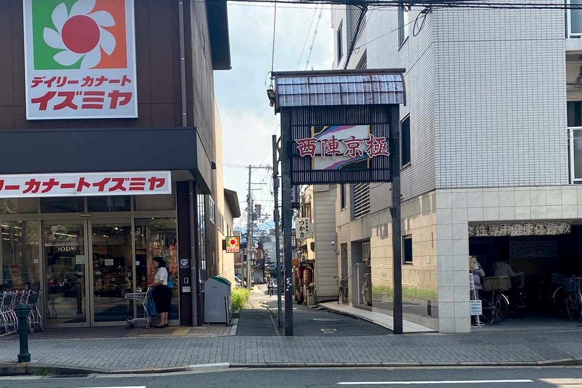 路地裏に飲食街が広がる西陣京極会（画像：高田泰）