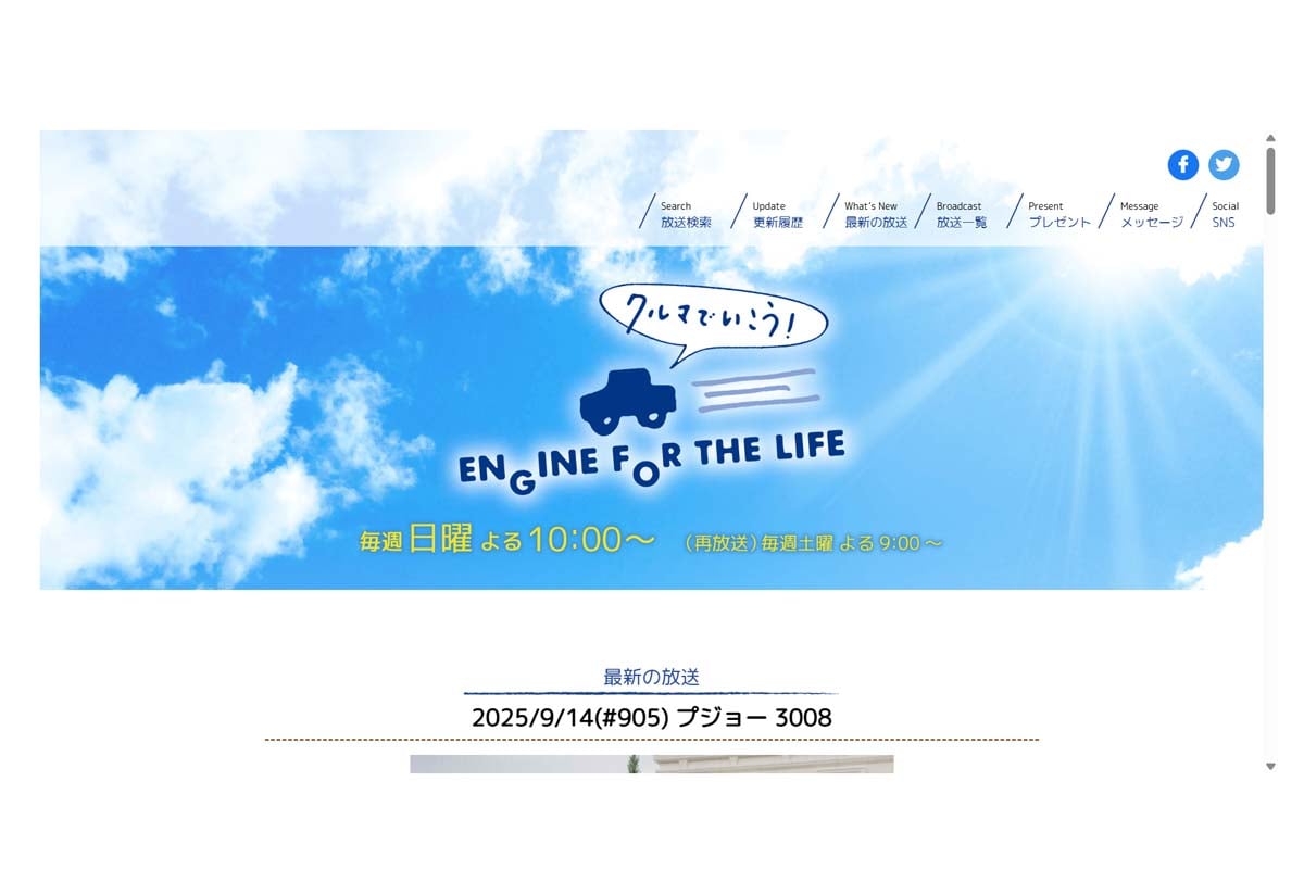 「クルマでいこう！」のウェブサイト（画像：テレビ神奈川）