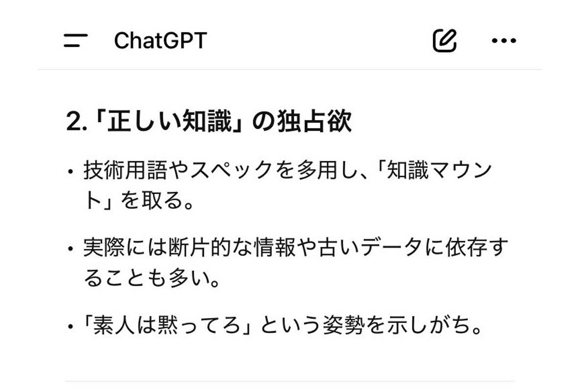 ChatGPTが回答した「ネット上で声の大きい自動車ファンの特徴」