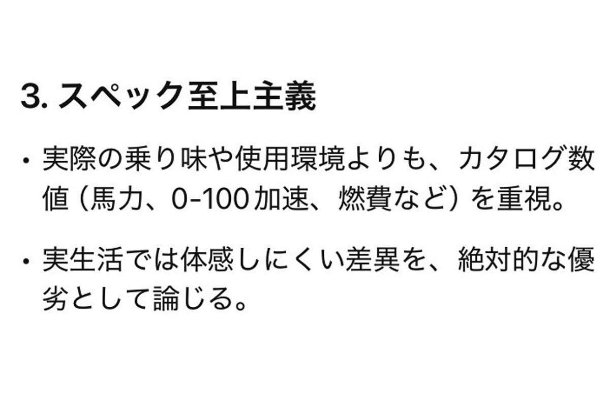 ChatGPTが回答した「ネット上で声の大きい自動車ファンの特徴」