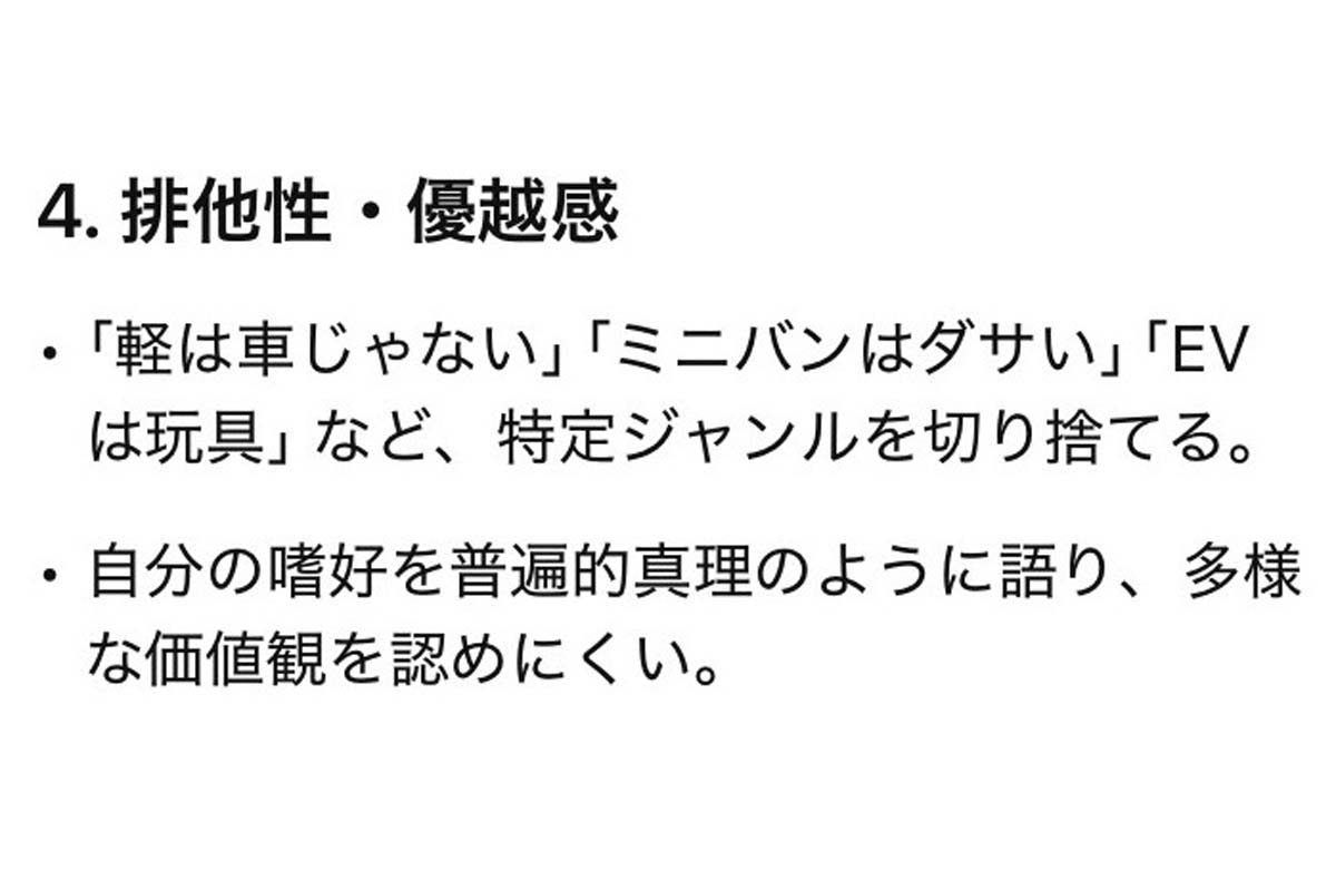 ChatGPTが回答した「ネット上で声の大きい自動車ファンの特徴」