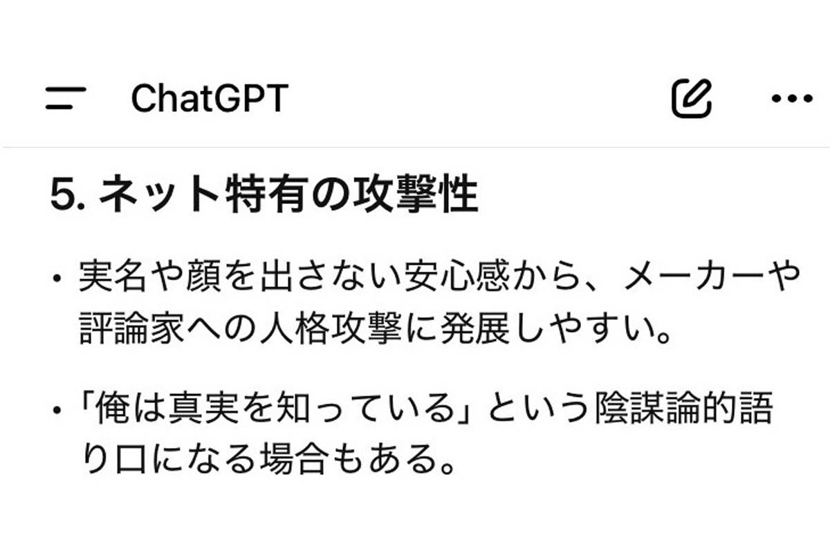 ChatGPTが回答した「ネット上で声の大きい自動車ファンの特徴」