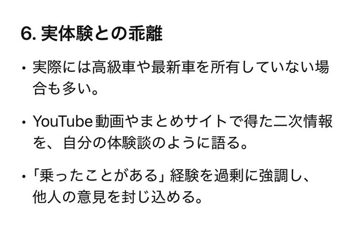 ChatGPTが回答した「ネット上で声の大きい自動車ファンの特徴」