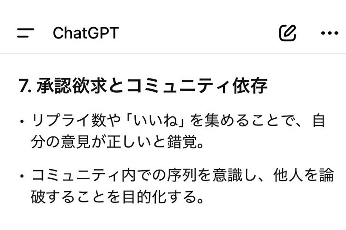 ChatGPTが回答した「ネット上で声の大きい自動車ファンの特徴」