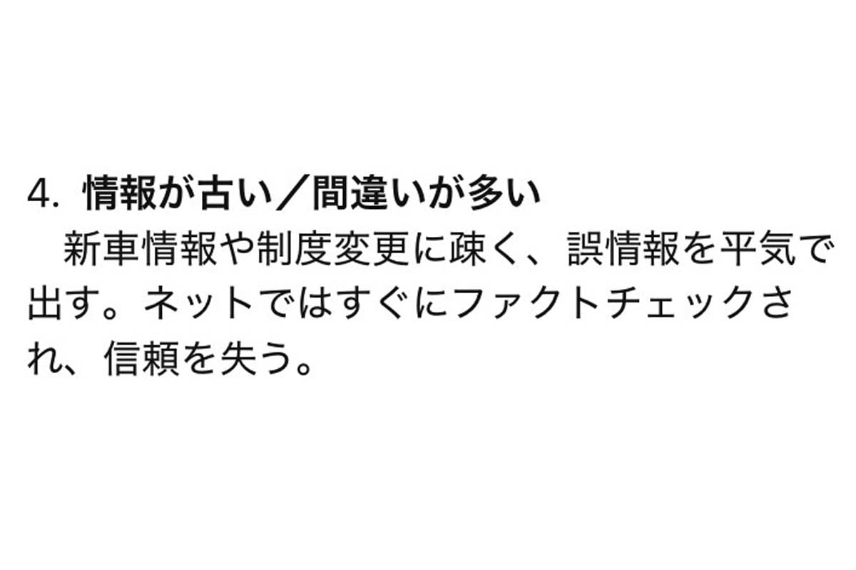 ChatGPT「ネット上で支持されない自動車ジャーナリストの特徴」の回答