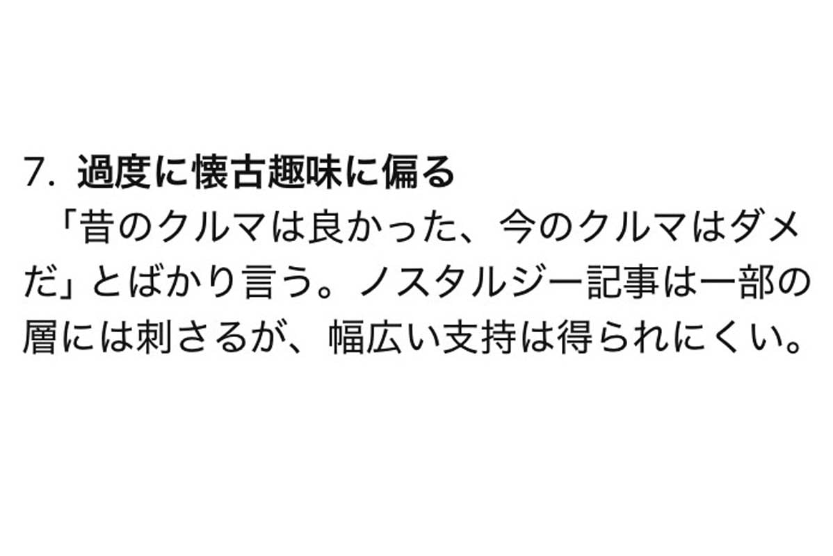 ChatGPT「ネット上で支持されない自動車ジャーナリストの特徴」の回答