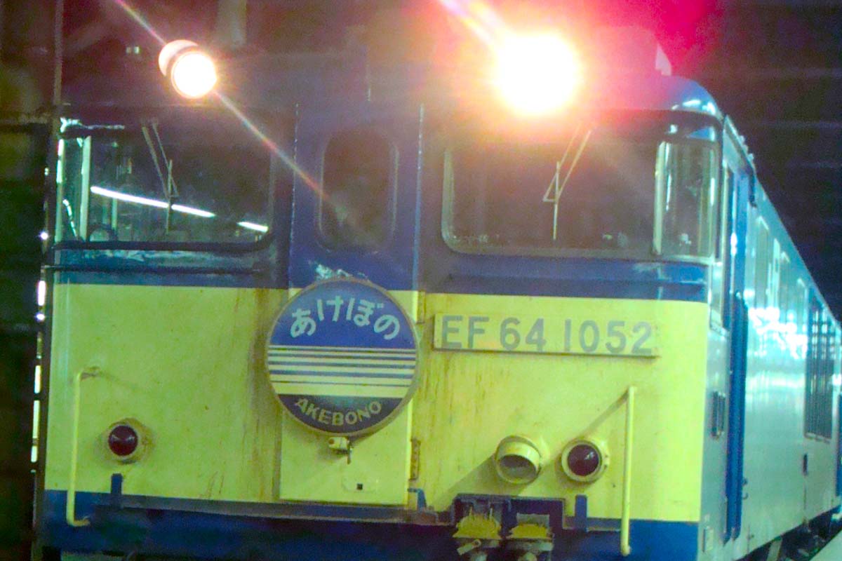 かつて上野～青森間を走った寝台特急「あけぼの」。最盛期は毎日3往復運行。2014年に定期運行を終えた（画像：写真AC）