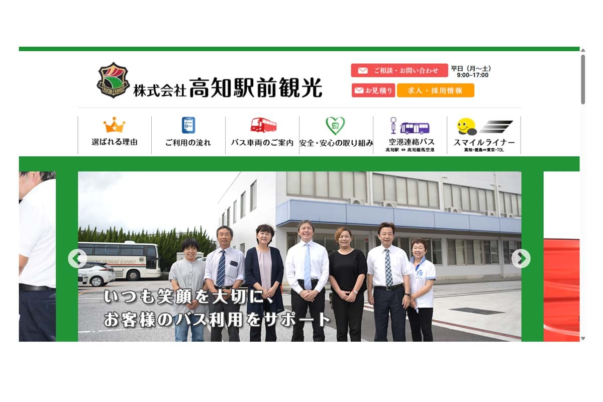 高知駅前観光のウェブサイト（画像：高知駅前観光）