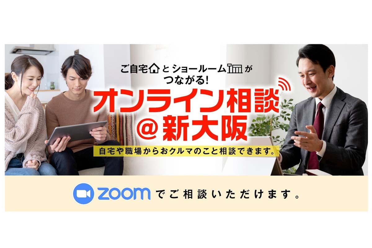 トヨタモビリティ新大阪によるオンライン相談(画像:トヨタモビリティ新大阪)