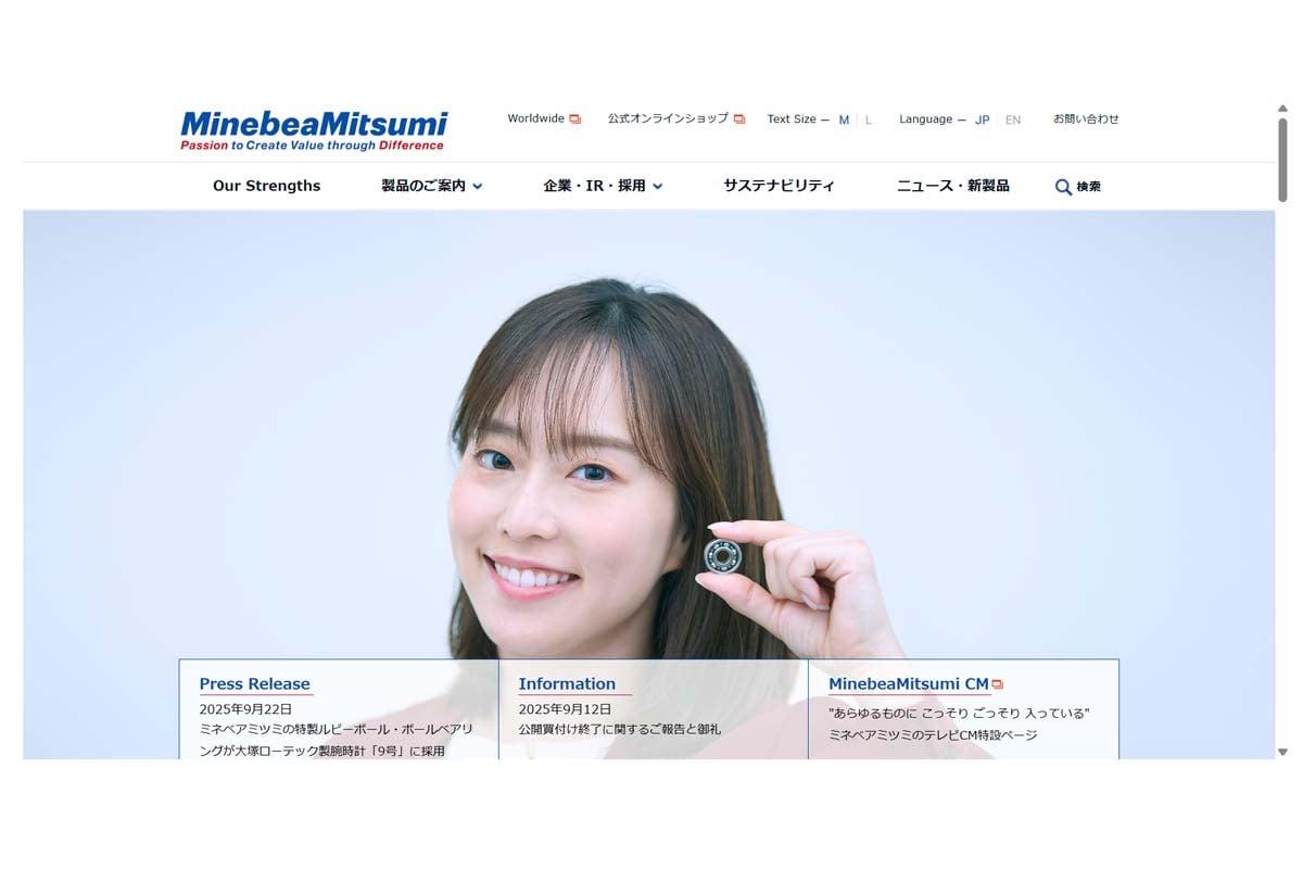 ミネベアミツのウェブサイト(画像:ミネベアミツ)