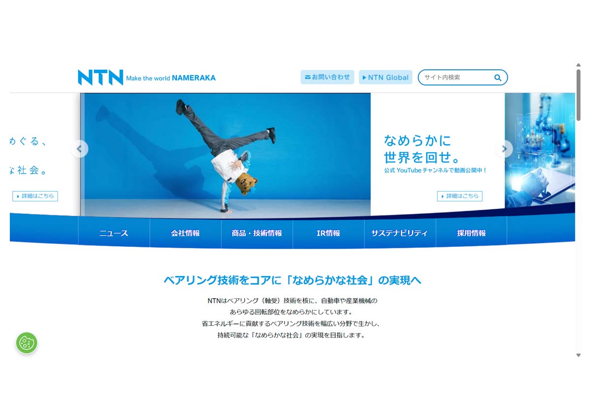 NTNのウェブサイト（画像：NTN）