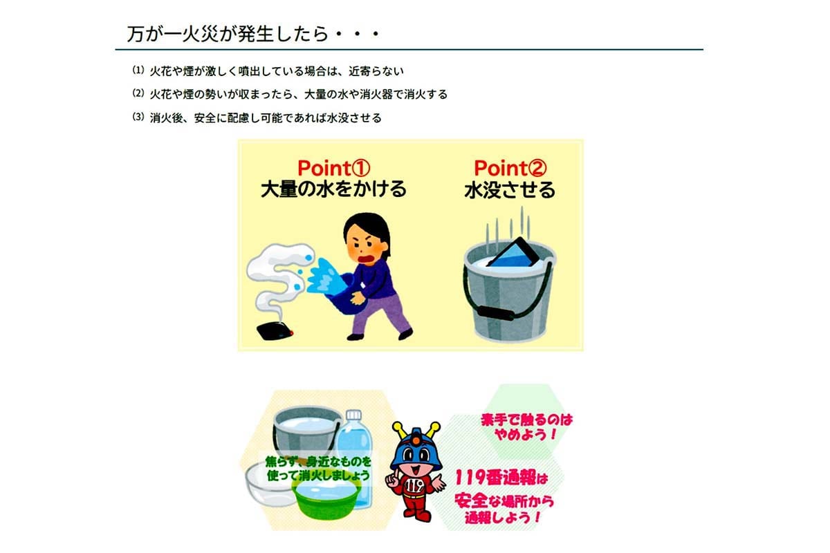 着脱式リチウムイオンバッテリー火災時の対応（画像：東京消防庁）