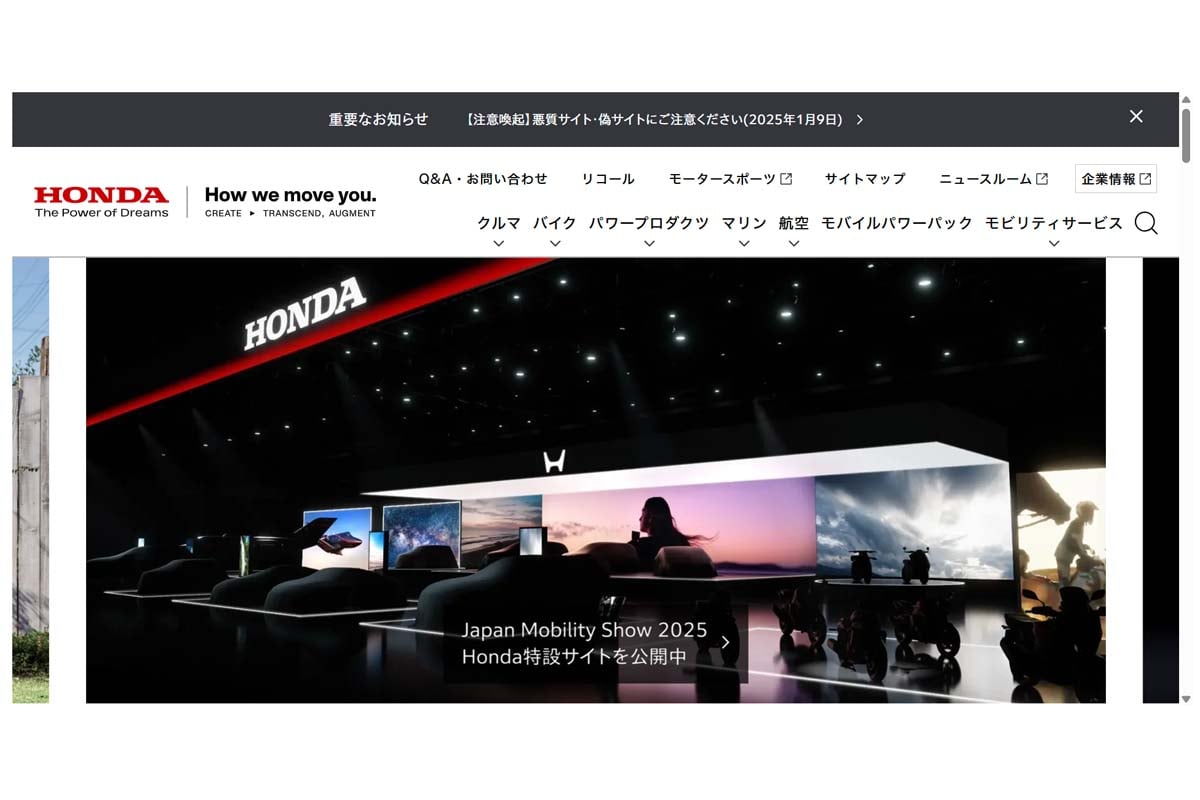 本田技研工業のウェブサイト（画像：本田技研工業）