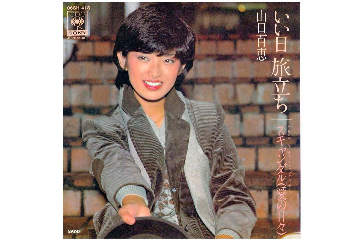 山口百恵　国鉄　ポスター　いい日旅立ち 山口百恵 国鉄 ポスター いい日旅立ち