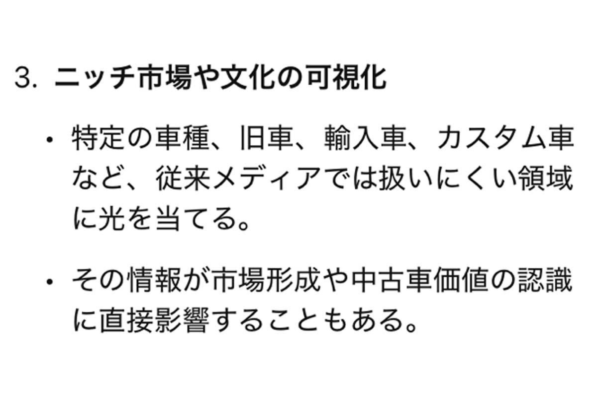 ChatGPT「ネット時代に急増した自動車YouTuberの存在価値」の回答