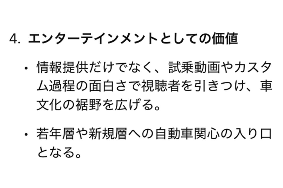ChatGPT「ネット時代に急増した自動車YouTuberの存在価値」の回答