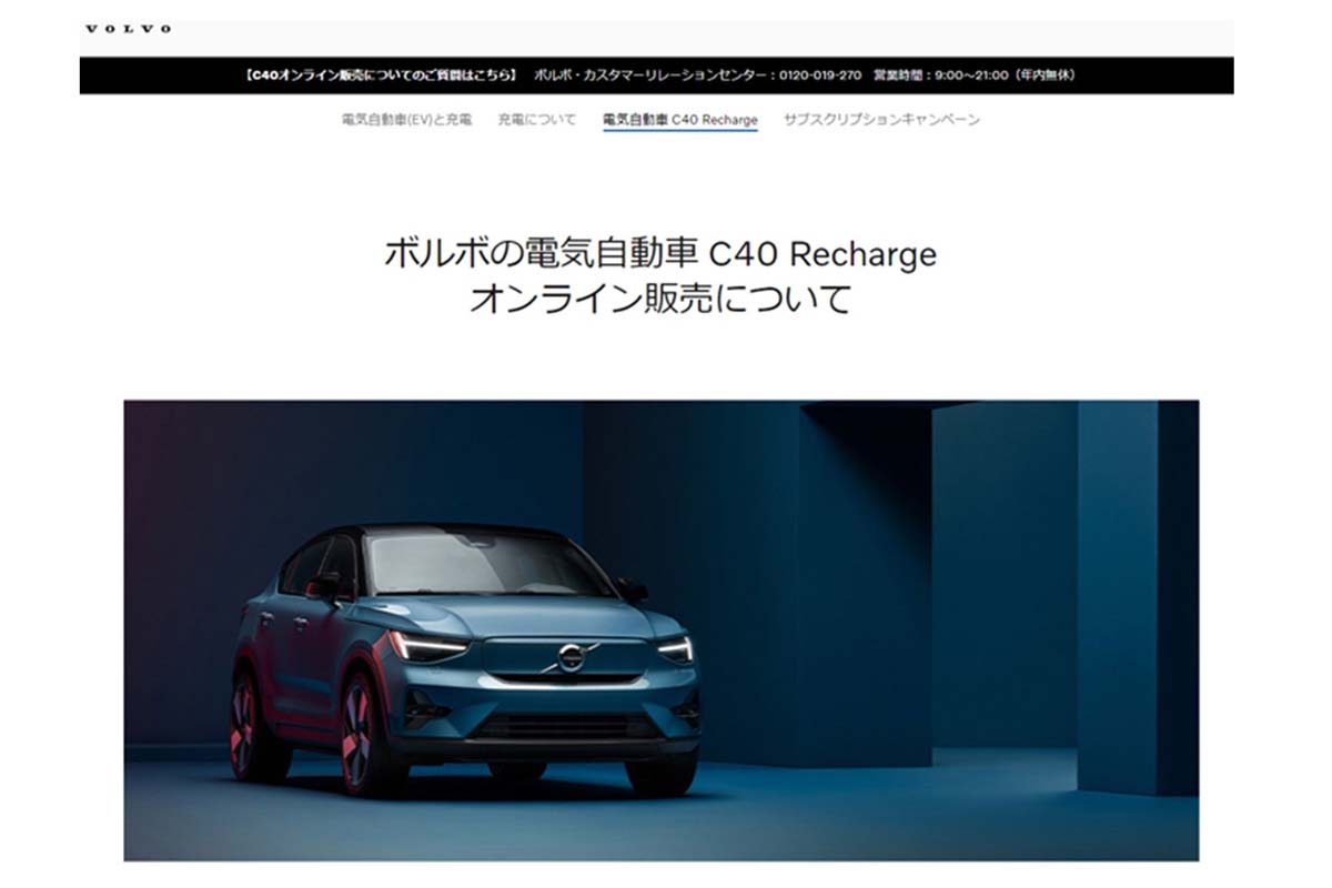 VOLVOのウェブサイト(画像:VOLVO)