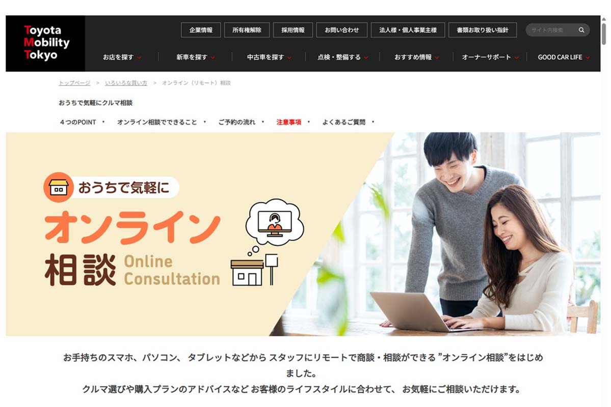 トヨタモビリティ東京のウェブサイト（画像：トヨタモビリティ東京）
