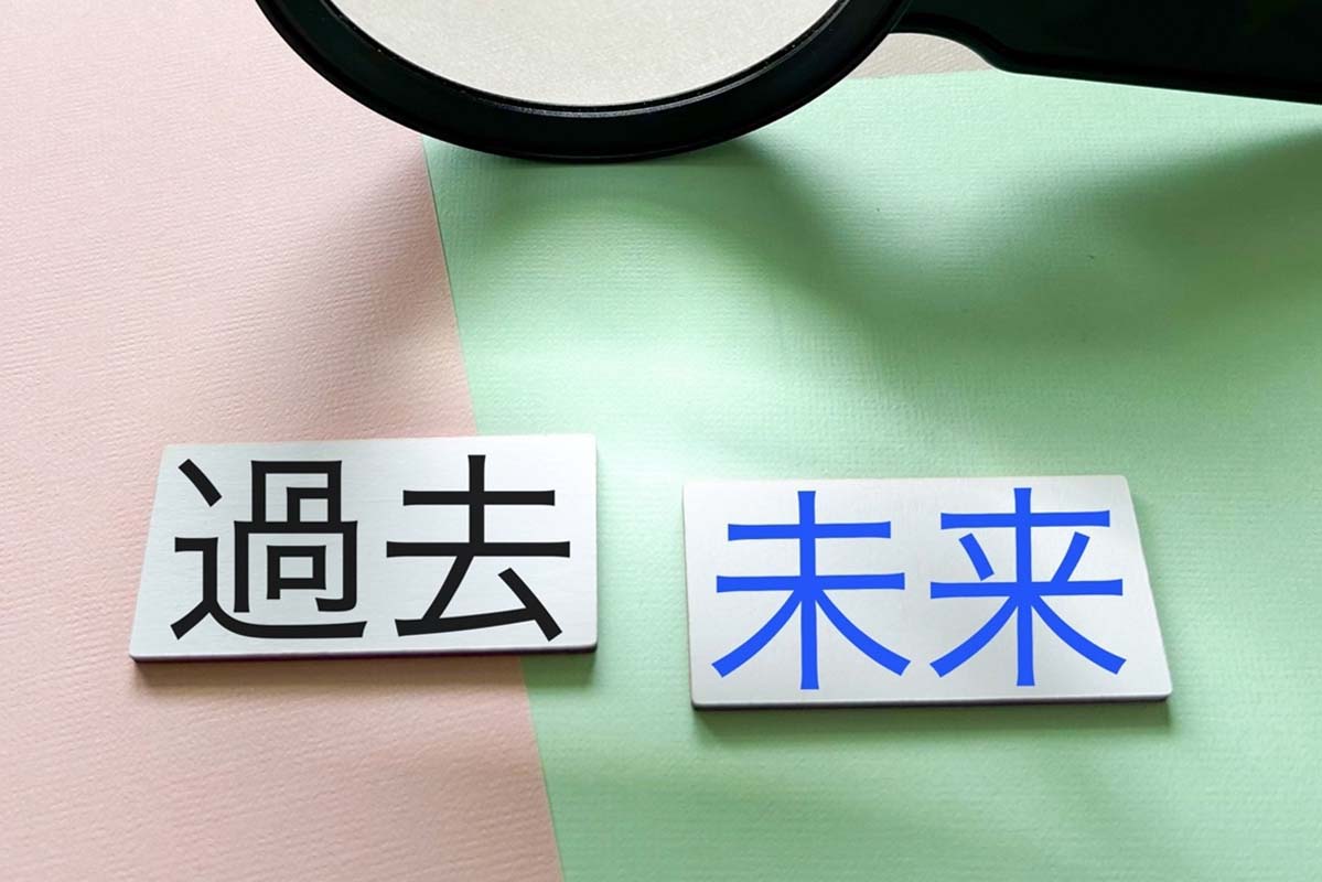 過去60年の歩みと、これからの60年の展望（画像：写真AC）