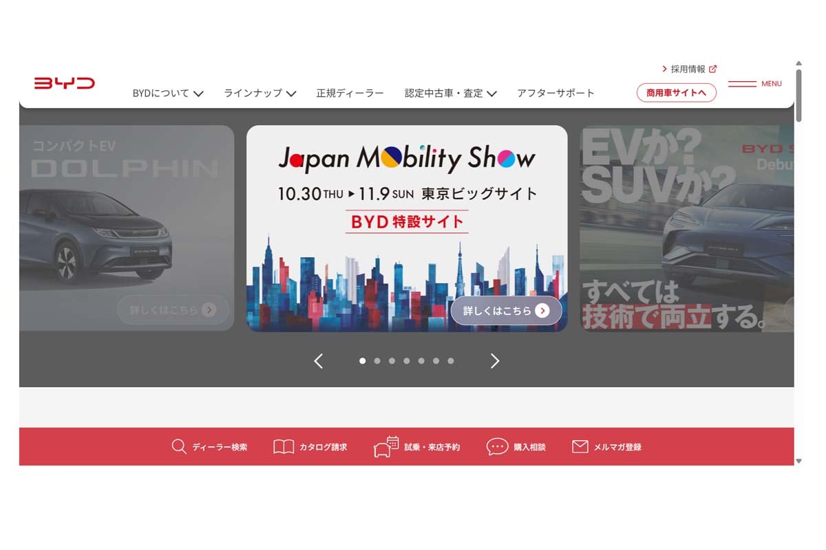 BYD Auto Japaのウェブサイト（画像：BYD Auto Japan）