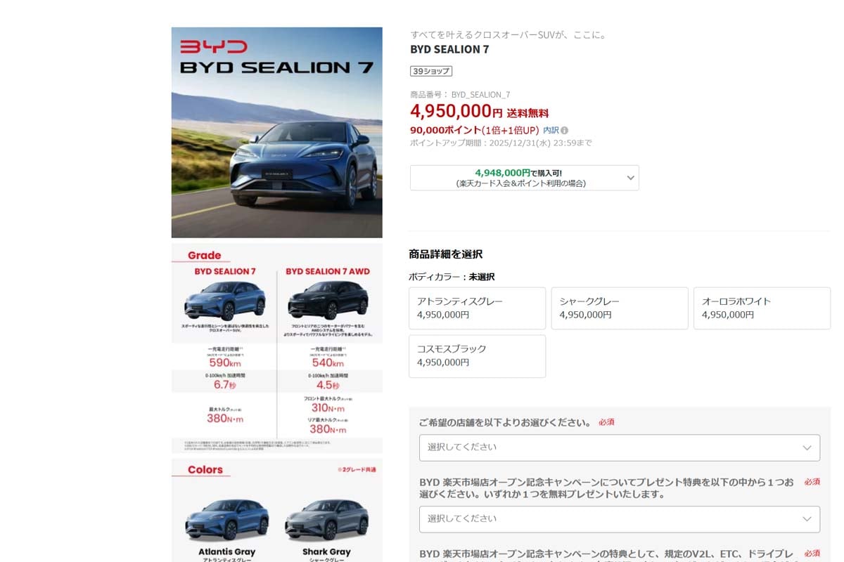 BYD 楽天市場店のウェブサイト（画像：BYD JAPAN）