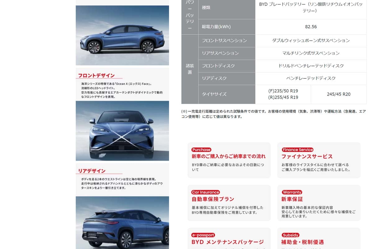 BYD 楽天市場店のウェブサイト（画像：BYD JAPAN）