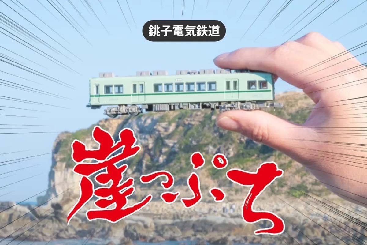モバイルチケット「犬吠崖っぷちライン1日乗車券」のイメージ（写真：ジョルダン）