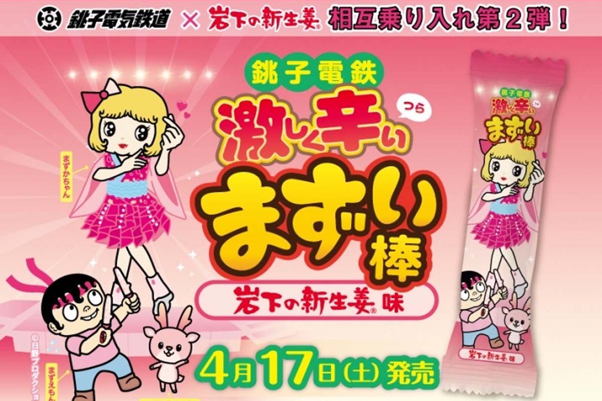 他の食品メーカーとも積極的ニコラボ（写真：岩下食品）