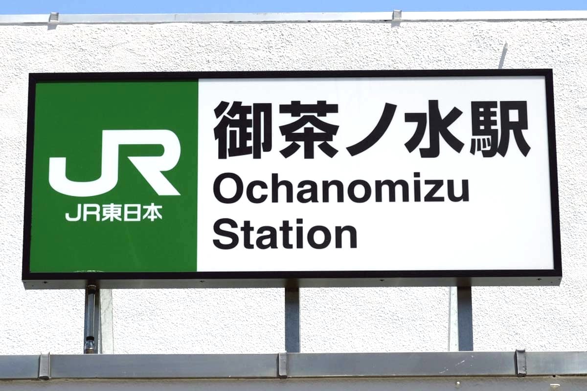 御茶ノ水が「80年代初頭」まで原宿より断然イケてた理由――自由と集中が生んだ都市文化とは
