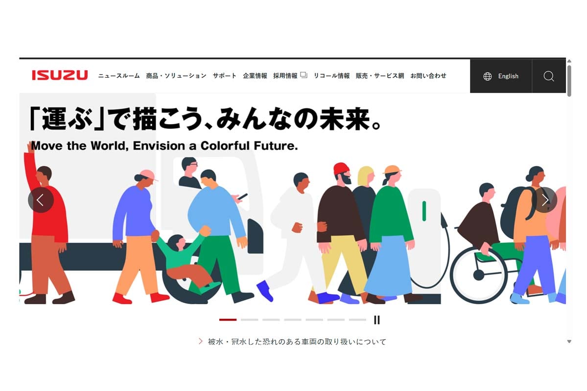 いすゞ自動車のウェブサイト（画像：いすゞ自動車）