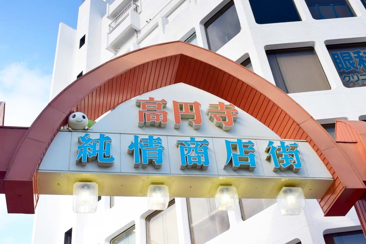 高円寺（画像：写真AC）