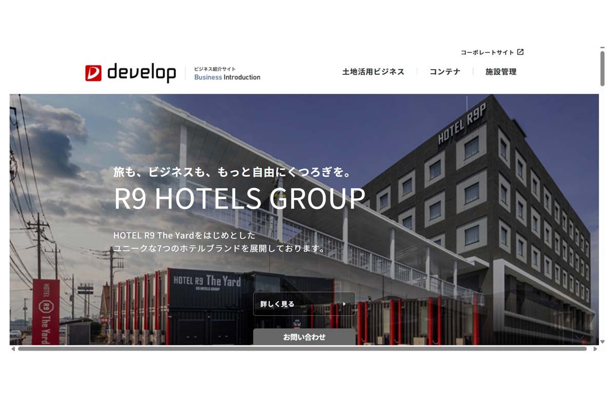デベロップのウェブサイト（画像：デベロップ）