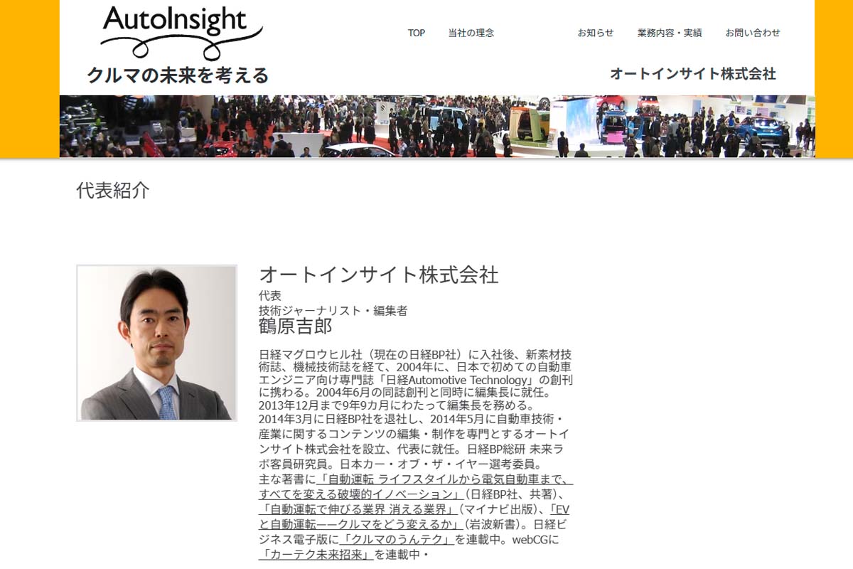 「CAST」を提唱した技術ジャーナリストの鶴原吉郎氏（画像：オートインサイト）