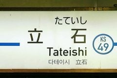 【画像】「えぇぇぇ！」 これが現在の「京成立石駅」周辺です！（計12枚）