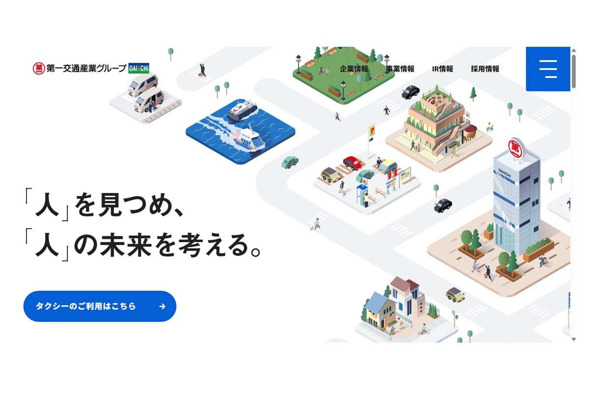 第一交通産業グループのウェブサイト（画像：第一交通産業グループ）