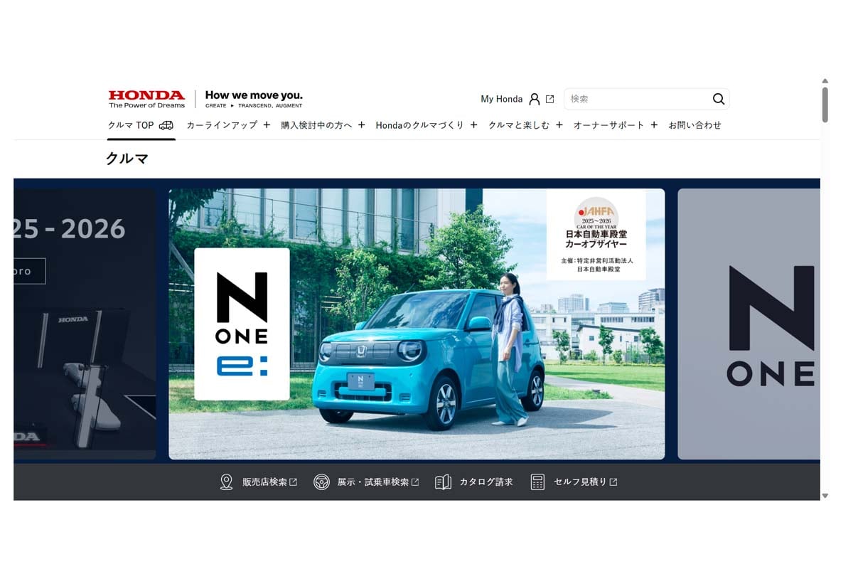 ホンダのウェブサイト（画像：本田技研工業）