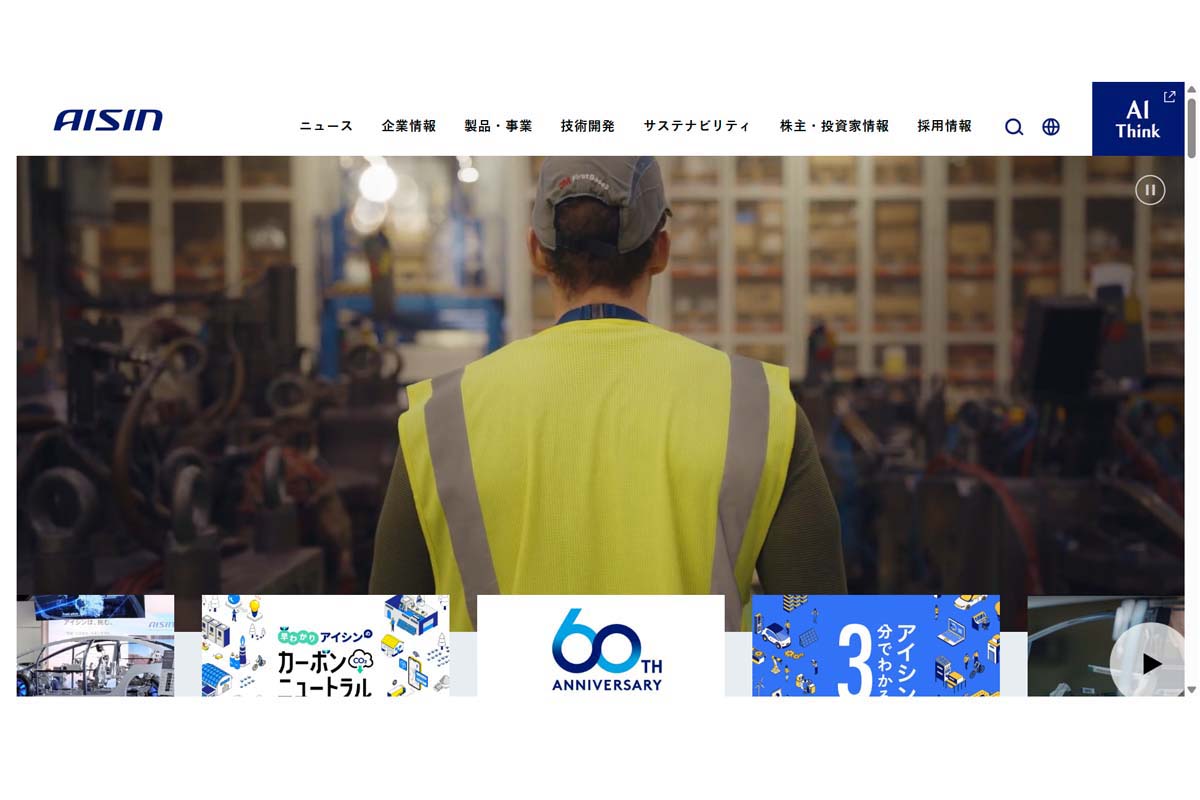 アイシンのウェブサイト（画像：アイシン）